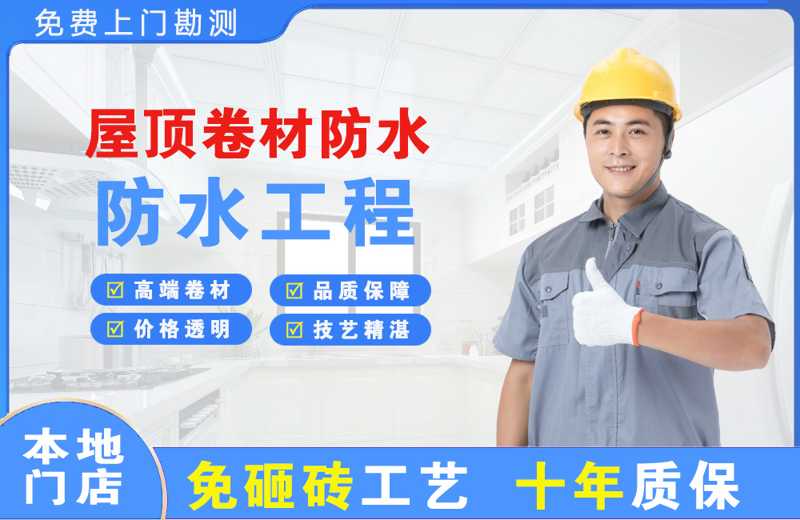 缙云屋顶卷材防水