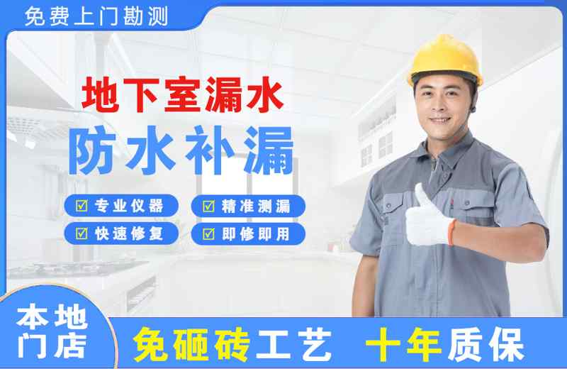 缙云地下室漏水维修